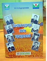 Вышла новая книга «Сыновья и дочери земли караидельской»