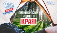 В Башкортостане проект «Открой республику» предлагает туристам комфортный и безопасный отдых 