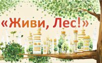 1 сентября в республике стартовала Всероссийская акция «Живи, лес!»