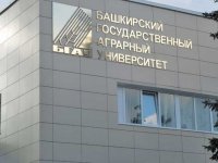 Башкирский государственный аграрный университет приглашает на День открытых дверей