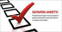 Заполняйте анкету "Караидели"!