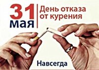 Сегодня Всемирный день без табака
