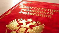 12 декабря в России традиционно отмечают День Конституции 