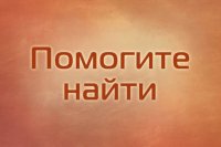 Помогите найти родственников