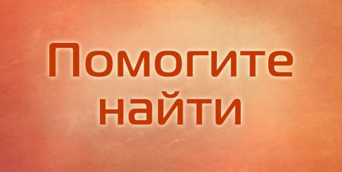 Помогите найти