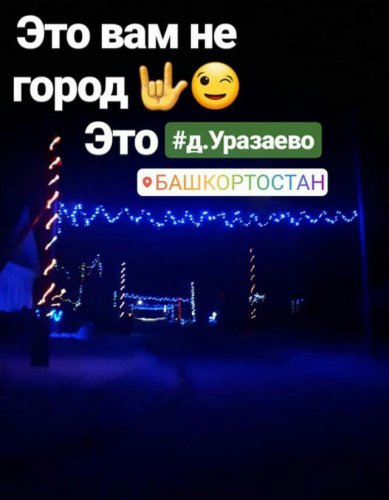 СП Подлубовский сельсовет получит 100 тысяч рублей за лучшее новогоднее оформление населенных пунктов